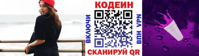 Купить где  Комсомольск  Кодеин напиток Lean (лин) 